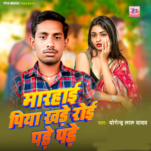 Album Marhai Piya Khade Roi Pade Pade from 