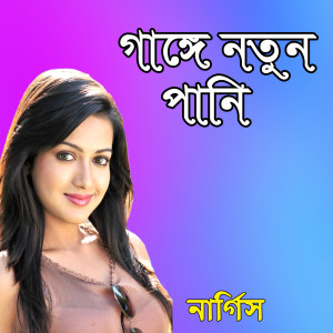 Listen to Golay Sonar Goyna song with lyrics from Nargis
