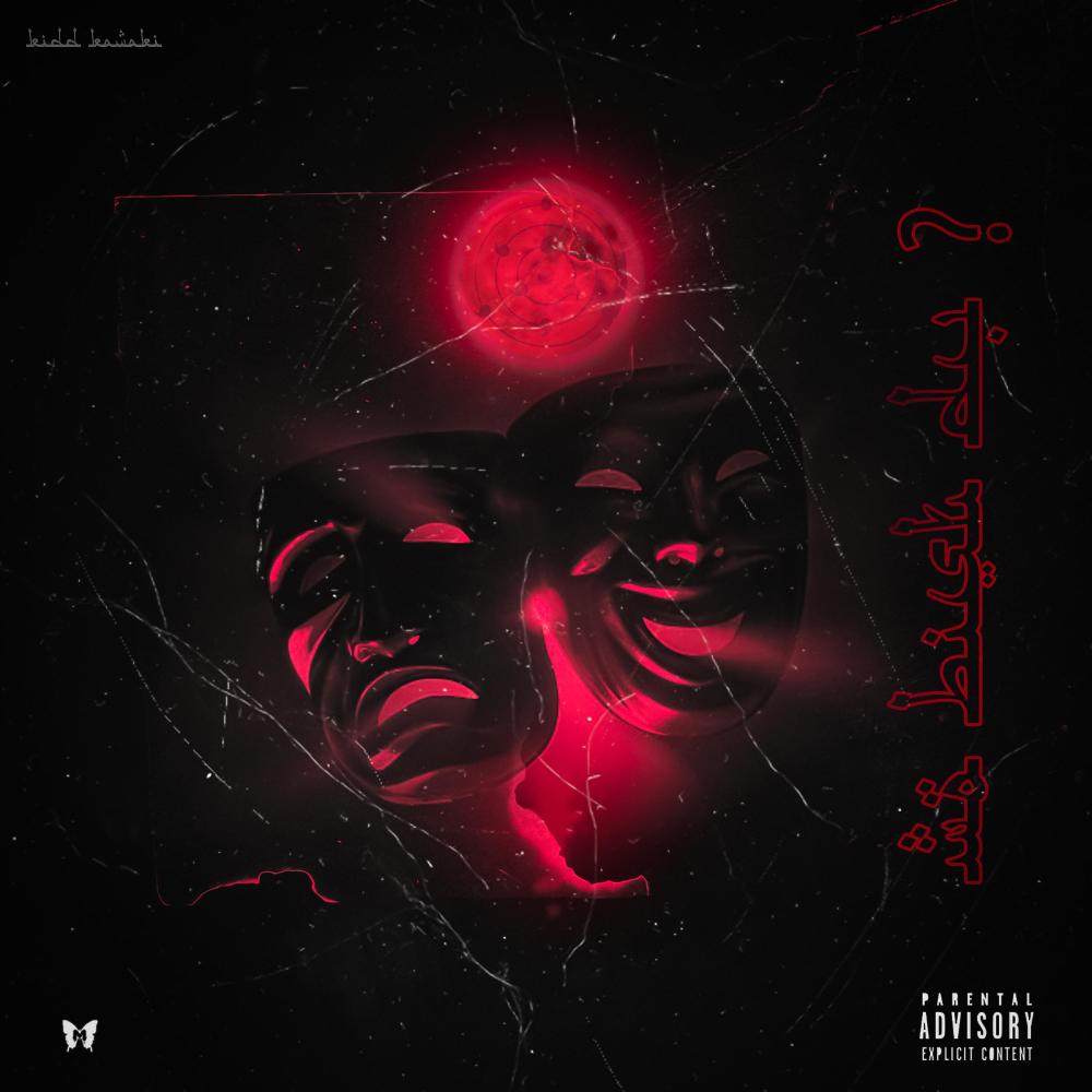 WO II (Explicit)