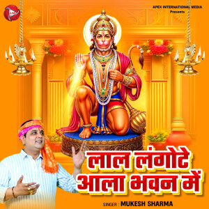 Album Lal Langhote Aala Bhawan Me from Mukesh Sharma