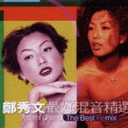 收聽鄭秀文的X 派對 (海市蜃樓 Mix) (海市蜃樓版)歌詞歌曲
