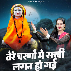 Listen to Tere Charno Me Sachi Lagan Ho Gyi song with lyrics from Miss Teena