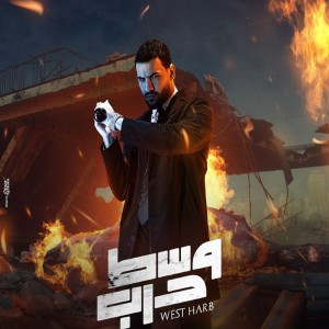 Album وسط حرب from 