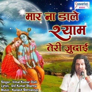 Vimal Kumar Dixit的專輯Maar Na Dale Shyam Teri Judai