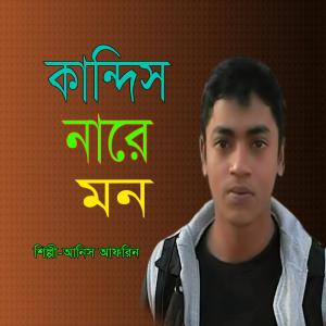 收听Anish Arfin的O Akash歌词歌曲