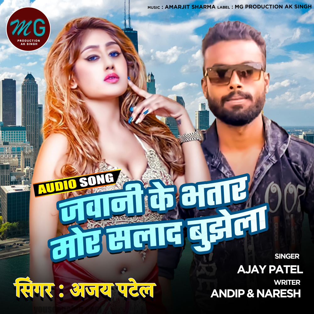 Jawani Ke Bhataar Mor Salaad Bujhela