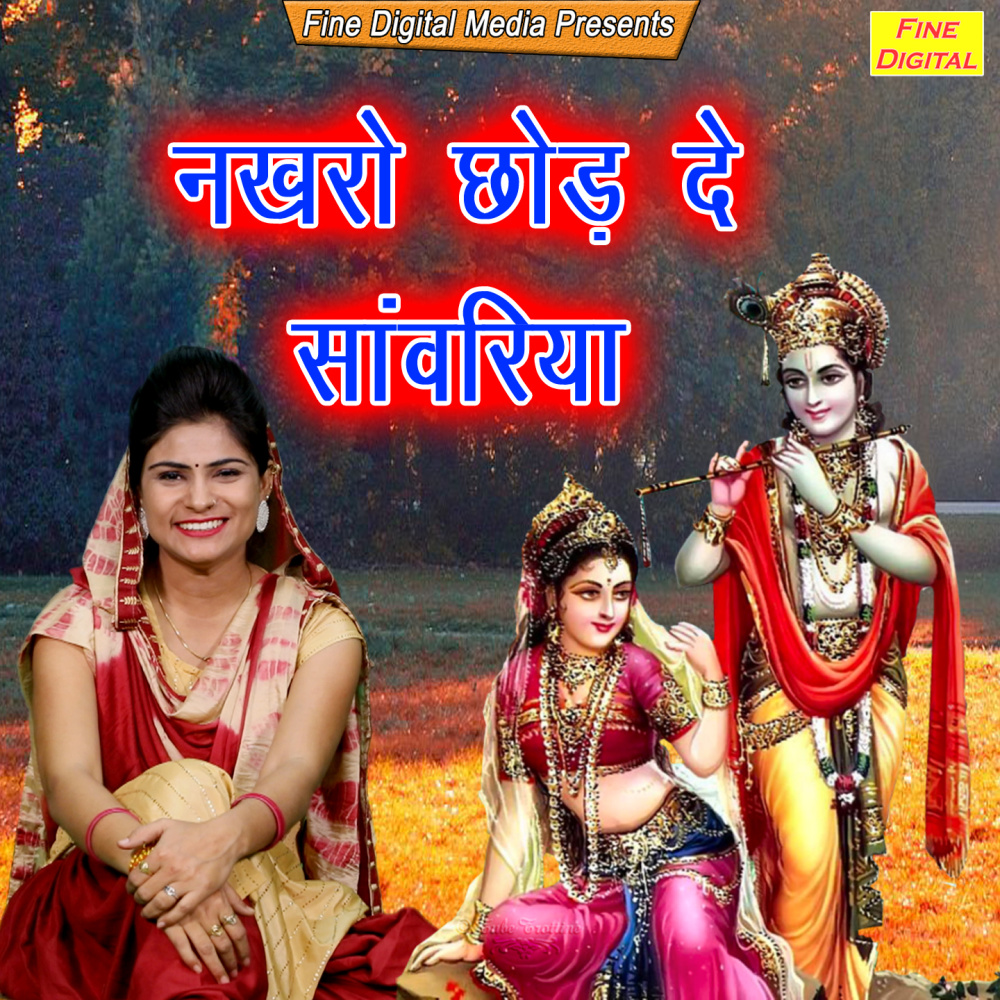 Nakharo Chod De Sanwriya