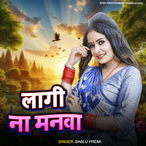 Bablu Premi的专辑Lagi Na Manwa