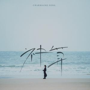 ดาวน์โหลดและฟังเพลง 神算 พร้อมเนื้อเพลงจาก 方皓玟