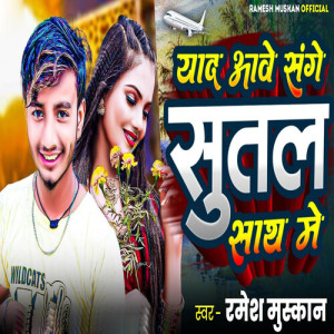 Album Yaad Aawe Sange Sutal Saath Me from Ramesh Muskan