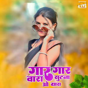 Listen to Gar Gar Wara Sutna O Yara song with lyrics from Govind Gaikwad