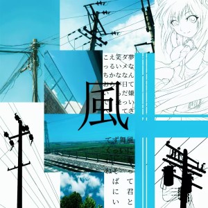 Album 風(feat.初音ミク) from 