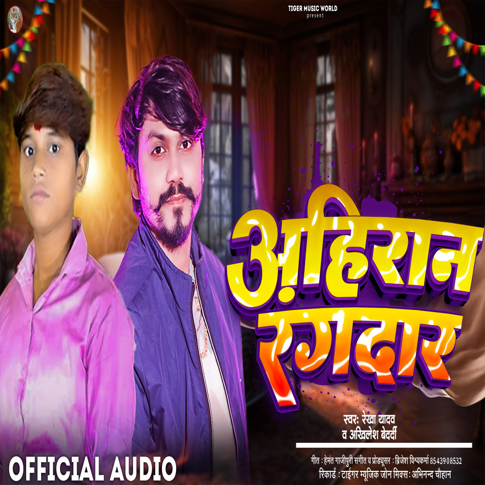 Ahiran Rangdaar