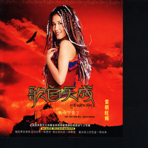 收聽Suo Lang Wang Mu的Prettiest Girl歌詞歌曲