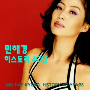 Listen to 하나뿐인 그대 song with lyrics from Min Hae Kyung