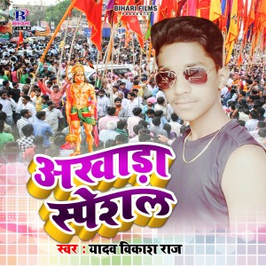 Listen to Akhara Special song with lyrics from Yadav Vikash Raj