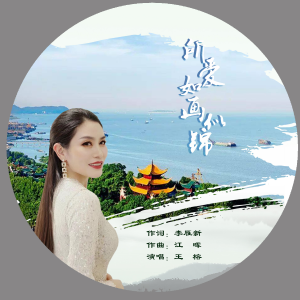 Album 所爱如画似锦 from 江晖