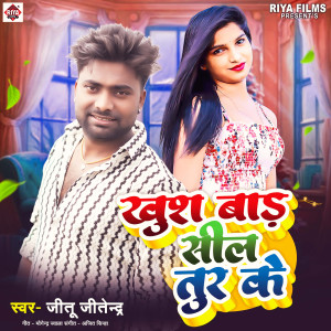 收聽Jitu Jitendra的Khush Bada sil Tor ke歌詞歌曲