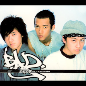 收聽B.A.D.的My Lovely Girl歌詞歌曲