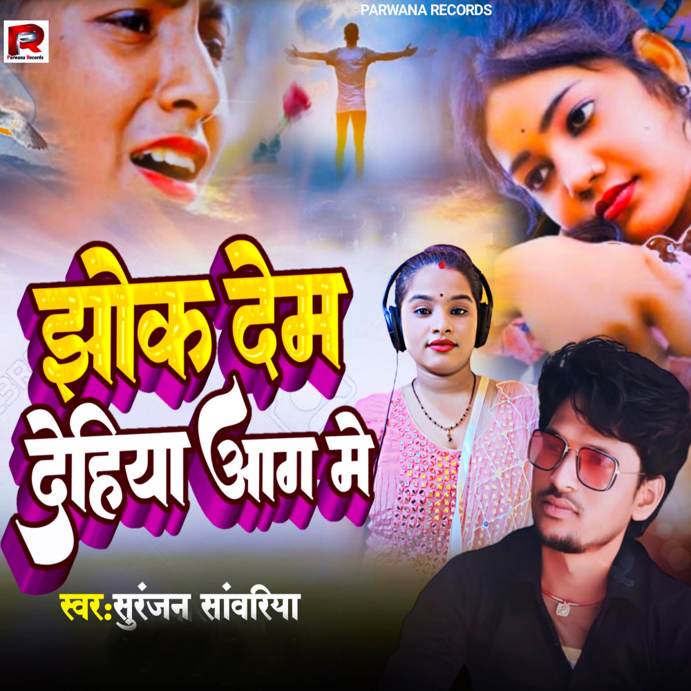 Jhok Dem Dahiya Aag Me