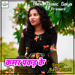 Listen to Kamar Pakad Ke song with lyrics from Ravi Bharti