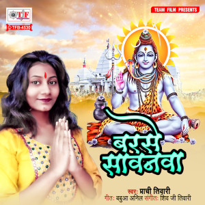 Listen to Barase Sawanwa song with lyrics from Prachi Tiwari