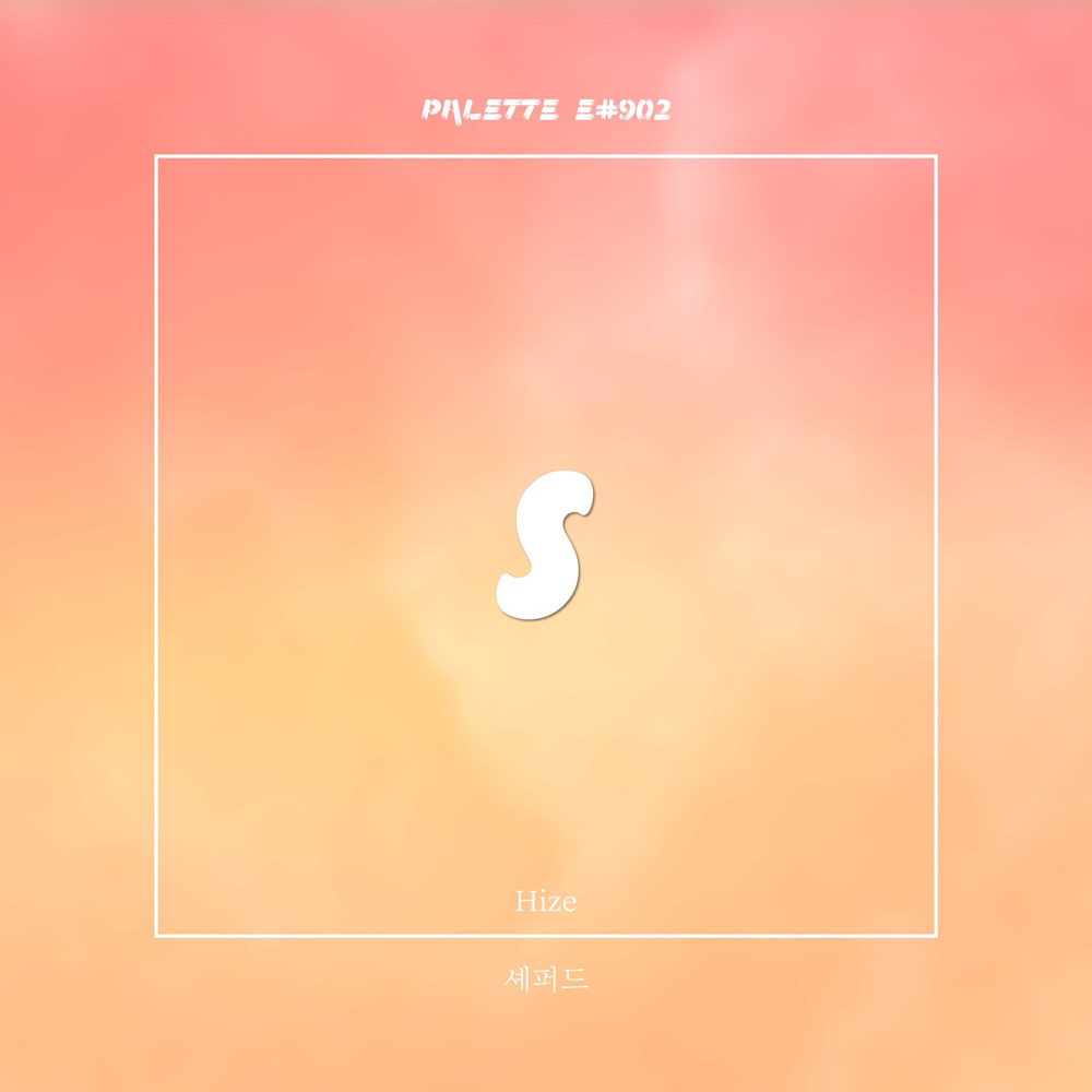 셰퍼드 (Song By Hize) (With Tamiz)
