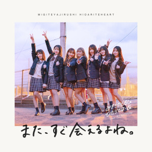 ดาวน์โหลดและฟังเพลง Koko Natsu พร้อมเนื้อเพลงจาก Migite Yajirushi Hidarite Ha-to