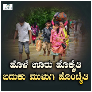 Listen to Hole Ooru Hokkaiti Baduku Mulugi Hontaiti song with lyrics from B. R. Chaya
