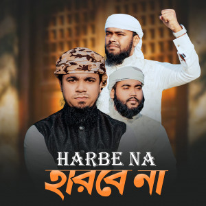 Listen to Harbe Na song with lyrics from Iqbal Mahmud