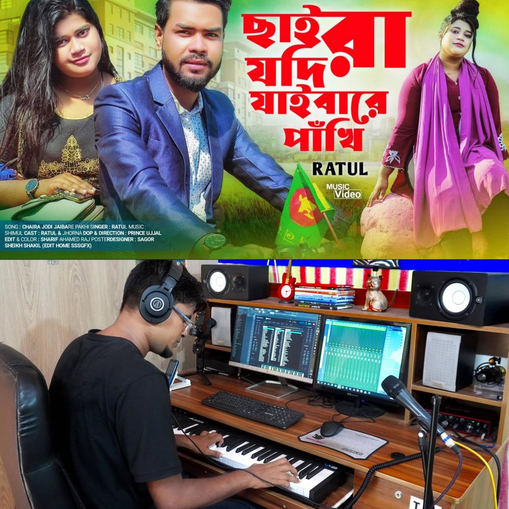 Chaira Jodi Jabire Pakhi (feat. Singer Ratul)