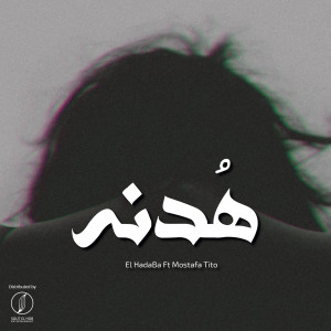 Dengarkan Hodna lagu dari El Hadaba dengan lirik