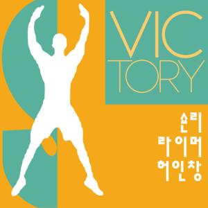 Album Victory oleh 라이머