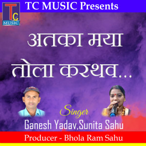 Listen to Atka Maya Tola Karthaw song with lyrics from Ganesh Yadav