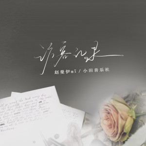 趙曼伊的專輯訪客記錄