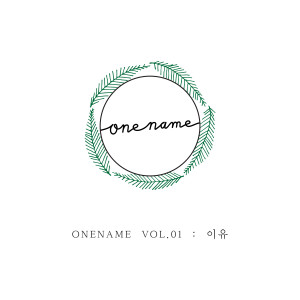 Listen to intro song with lyrics from ONENAME