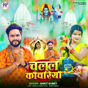 Listen to Chalal Kanwariya song with lyrics from Ankit Dubey