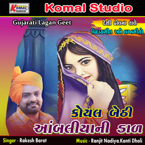 Dengarkan Thaliyo Lo Bhai Thaliyo lagu dari Rakesh Barot dengan lirik