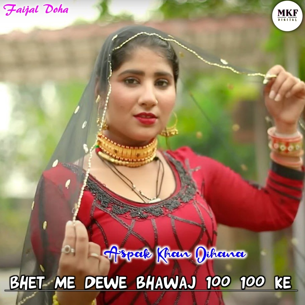 Bhet Mai Dewe 100 100 Ke