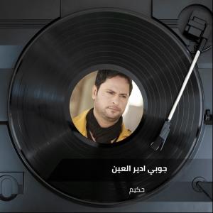 Listen to جوبي ادير العين - كردي song with lyrics from حكيم