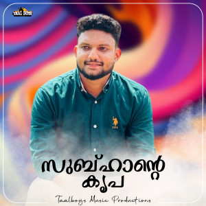 Listen to Subhante Kripa song with lyrics from Ajmal Fasil