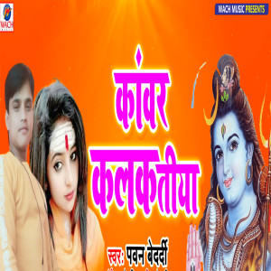 Album Kawar Kalkatiya from Pawan Bedardi