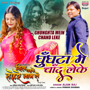 Album Ghunghta Mein Chand Leke (From "Dil Dhadke Tohre Naam Se") from Alam Raj