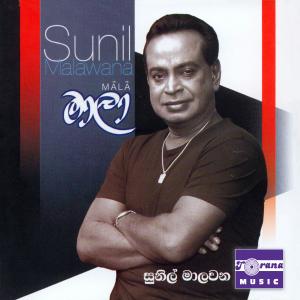 ดาวน์โหลดและฟังเพลง Lathaweemata Mulaya พร้อมเนื้อเพลงจาก Sunil Malawana
