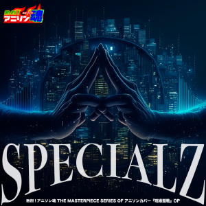 ดาวน์โหลดและฟังเพลง SPECIALZ (呪術廻戦 OP) พร้อมเนื้อเพลงจาก Noa no Karasu