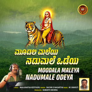 Album Moodala Maleya Nadumale Odeya from Sachin S Nagartha
