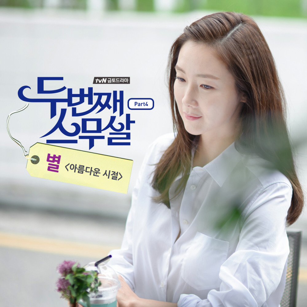 아름다운 시절 (伴奏)
