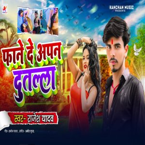 Listen to Fane De Apan Dutlla song with lyrics from Rajesh Yadav