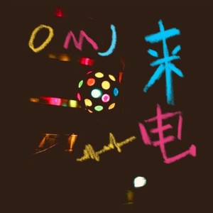 Listen to 来电 (完整版) song with lyrics from 新玩家