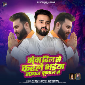 Listen to Seva Dil Se Karele Bhaiya Sayan Kunal Ho song with lyrics from Chhote Singh